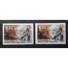 СССР 1971г. Две марки Уильям Фостер( с ошибкой в дате и без). **