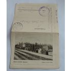 Почтовая карточка города  "Брест - Литовск" 1918г.