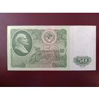 СССР 50 рублей 1961