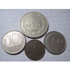 Четыре монеты/18 с рубля!