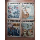 Крокодил #  10,11,16,30  1974 год.