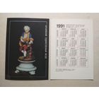 Карманный календарик . Харьковский художественный музей. 1991 год