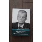 Збиг: Стратегия и политика Збигнева Бжезинского