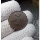 КОПЕЙКА 1859 ЕМ СМОТРИТЕ ДРУГИЕ МОИ ЛОТЫ!
