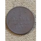 Распродажа - 1/2 копейки 1911г.,РИ, НИКОЛАЙ 2