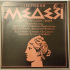 Л. Керубини "Медея" (3пл.)