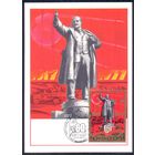 СССР 1977 Картмаксимум 60 лет Октября Ленин