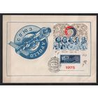 ХМК Космос 1975 г. СССР Экспериментальный полет Союз - Аполлон СГ Космодром Байконур  (С)