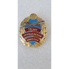 75 лет гражданской авиации Беларусь