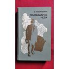 В. Каваленка. Падвышанае неба