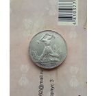 Полтинник 1925 года