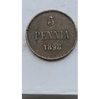 5 пенни 1898 года для Финляндии (Николай II). Монета не чищена. 881