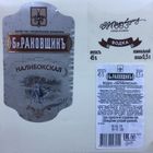 Водка "Бр.Раковщикъ" налибокская
