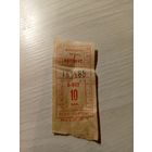 Талон на проезд БССР\7