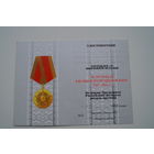 Удостоверение к медали "60 лет победы в Великой Отечественной войне"