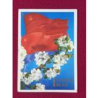 1 Мая! Якименко. 1976 г.