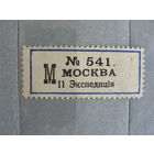 Продажа коллекции с 1 рубля! Непочтовые марки Российской империи, РЕДКОСТЬ.