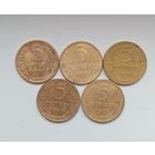 5 копеек СССР до реформы