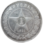 Рубль 1921  в шикарном состоянии