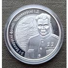 Беларусь 1 рубль, 2010. Операция "Багратион" - 3-й Белорусcкий фронт. И.Д. Черняховский