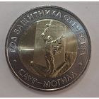 50 рублей 2025 Саур-могила Новинка!