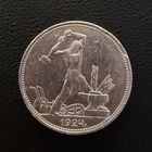 Полтинник 1924 г. П Л.  (1)  Серебро. ЛЮКC. ШТЕМПЕЛЬНЫЙ.