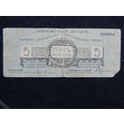 Россия 5рублей 1919г.Юденич