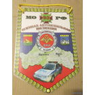 Вымпел. Военная автомобильная инспекция МО РФ