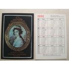 Карманный календарик . Харьковский художественный музей. 1991 год