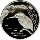 Зимородок. Заказник "Липичанская пуща", 1 рубль 2008