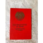 Пасведчанне аб шлюбе БССР Свидетельство о браке\4