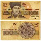Болгария. 100 левов (образца 1991 года, P102a)