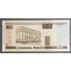 Банкнота 20 рублей. 2000 г. Беларусь С рубля без МЦ. НЕ БЫЛА В ОБОРОТЕ