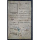 Удостоверение сотрудника Уездного военного комиссариата РСФСР. 1921 г.