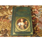 А.Дюма."История знаменитых преступлений".