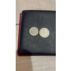 15 и 20 копеек