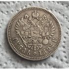 1 рубль 1892