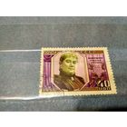 СССР. 1956. Народная артистка Г.Н. Федотова