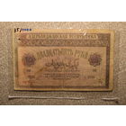 25 рублей Азербайджанская республика 1919