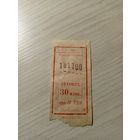 Талон на проезд БССР\7