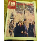 Журнал "Огонек". Номер 33.Август 1990г.