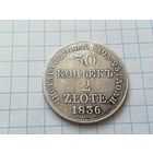 30 копеек 2 злотых 1836 год