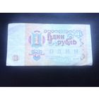 1 руб.1991 г.