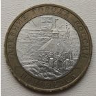 Россия 10 рублей 2008 Приозерск СПМД