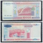 10000 рублей Беларусь 2000 г. серия РВ (без полосы)