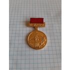 Первый всесоюзный фестиваль самодеятельного художественного творчества трудящихся. Лауреат. ЛМД.