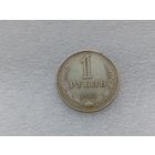 1 рубль 1965