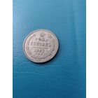 20 копеек 1867 год