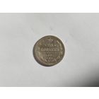 20 копеек 1893