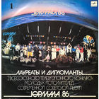 Лауреаты И Дипломанты I Всесоюзного Телевизионного Конкурса Молодых Исполнителей Современной Советской Песни 2LP